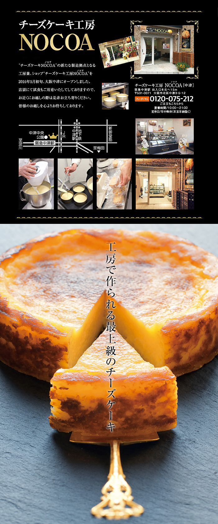 チーズケーキLEON1号店オープン!